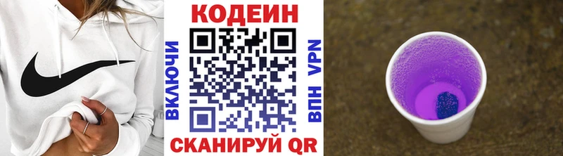Codein напиток Lean (лин)  Сосновый Бор 