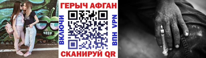 Героин Афган  гидра ONION  Сосновый Бор  купить наркотики цена 
